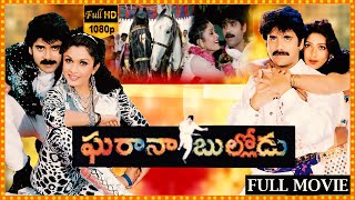 Gharana Bullodu Telugu Full Length Movie || Nagarjuna || Ramya Krishna || Aamani || Matinee Show