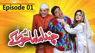 Chanda Mama Hoor Kay | Episode 1 | SAB TV Pakistan