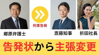 郷原弁護士　告発状から主張変更　厳しく罰するべきとは考えていない