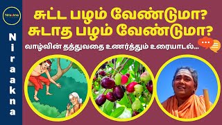 ஔவைப் பாட்டி சுட்ட பழம் சுடாத பழம் | Lord Murugan | Sutta Pazham Sudatha Pazham | Ariyathu| Avvayar