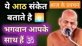 8 signs that God is with you| Bharat Guru Gyan1