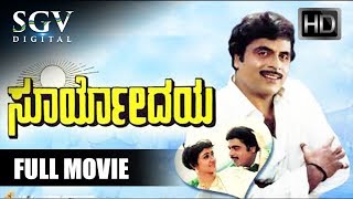 Suryodaya - Kannada Full Movie | Rebel Star Ambarish, Sridhar, Vinaya Prasad | Suspense Movie