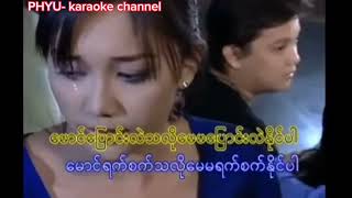 ​ဝေးရပြီအချစ်ရယ် karaoke ပိုးအိစံ