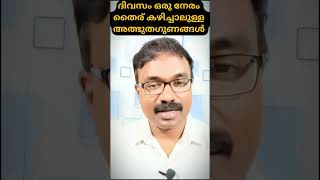 ദിവസവും ഒരു നേരം തൈര് കഴിച്ചാൽ ഉള്ള ഗുണങ്ങൾ | #shorts