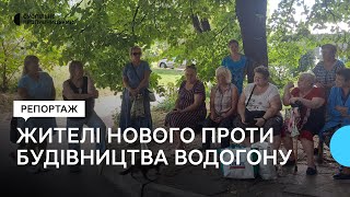 Водогін з Кропивницького до селища Нове планують збудувати до кінця року. Чому жителі проти