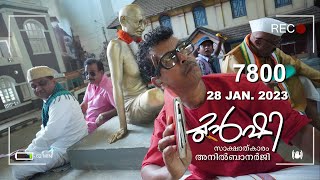 തേങ്ങാക്കുല ബൈ വെള്ളാപ്പള്ളി ! Chintha Jerome | Vyloppilli | ‘Vazhakkula’ | Munshi 28 JAN 2023