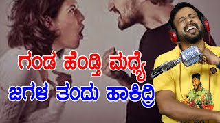 ಗಂಡ ಹೆಂಡ್ತಿ ಮಧ್ಯೆ ಜಗಳ ತಂದು ಹಾಕಿದ್ರಿ | gruhalakshmi yojane | rj sunil prank calls | RJ-104