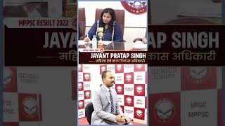 MPPSC Result 2022 | Jayant Pratap | महिला एवं बाल विकास अधिकारी | Mock Interview | Genius Academy