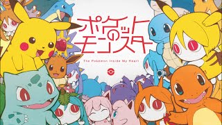 ポケットのモンスター / ピノキオピー - Covered by 日比野未宇 / The Pokémon Inside My Heart 【歌ってみた】