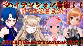 【超！ハイテンション麻雀☆】素人だろうが神のようにいきり倒す！