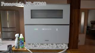 食器洗い乾燥機選び　Panasonic NP-TZ300