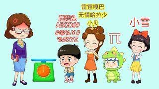 白雪公主的名字有多重？