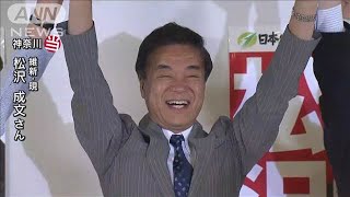 【参院選】松沢成文氏（維新：現）が神奈川で当選(19/07/21)