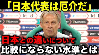 【海外の反応】韓国が日本代表との違いについて告白！「日本の最大の強みは〇〇だ」