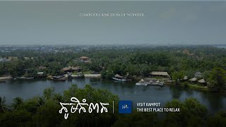 ភូមិកំពត - Phum Kampot by. Visit Kampot