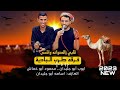 دحيه ايوب ابو جليدان ومحمود ابو خماش انساهم ياقلبي انساهم 2024