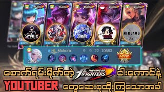 အရမ်းကိုမှအထာကျတဲ့ KOF ငါးကောင်နဲ့ Moonton ရဲ့ dark system ကိုတော်လှန်ခြင်း 😈😈