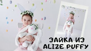 Мастер класс игрушка зайка из Alize Puffy