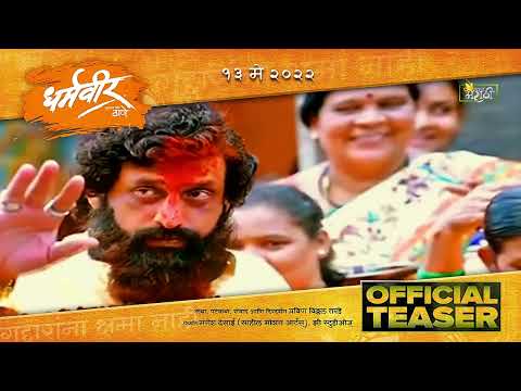 #Eknath Shinde #Gurupurnima #Dharmaveer - Official Trailer | Prasad Oak ...