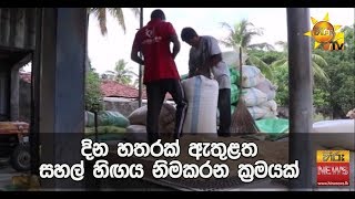 දින හතරක් ඇතුළත සහල් හිඟය නිමකරන ක්‍රමයක් - Hiru News