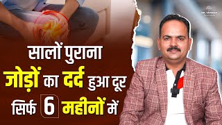 Years Old Joint Pain Treated with Ayurvedic Treatment | Dr. Sharda Ayurveda