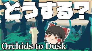 【ゆっくり実況】 空気無くなる 君はどうする？ (Orchids to Dusk)