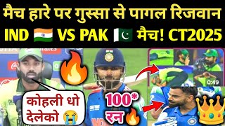 MD. RIZWAN ANGRY \u0026 FRUSTRATION ON VIRAT KOHLI MAGICAL KNOCK 100* RUNS ❤️| 🇮🇳 VS 🇵🇰 MATCH FUNNY DUBB