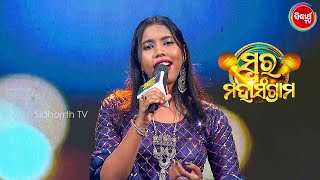 ମା ତୋ କୋଳେ କୋଳେଇ ନେଇ - A Devine Performance by Saina - Swara Mahasangram - Sidharth TV