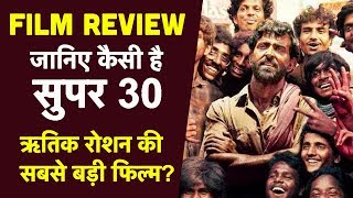 Super 30 Review: Hrithik Roshan gives movie of the year | Mrunal Thakur | Pankaj Tripathi