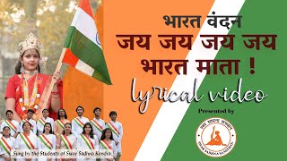 Jai Jai Jai Jai Bharat Mata with Lyrics I Bharat Vandan I Azadi ka Amrit Mahotsav | © |