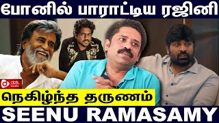 RK Sureshஐ என் வாழ்நாளில் மறக்கவே மாட்டேன் - Maamanithan Audio Launch Seenu Ramasamy Speech