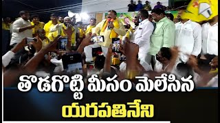 పల్నాటి పౌరుషం చూపించిన యరపతినేని | Yarapathineni Showing Palnadu Power |