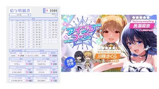 【アイプラ】給料入ったからアイプラフェス引いたらやばかった！！【IDOLY PRIDE -アイドリープライド-】