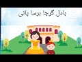 ایک تھا راجا ایک تھی رانی اردو نظم۔ ek tha raja ek thi rani urdu nazam urdu urdupoetry urdunazam