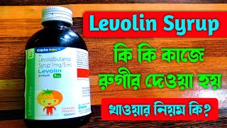 Levolin Syrup Review In Bangla | Levolin 1mg Syrup | Levolin Syrup Benefits Dosage \u0026 Side Effects