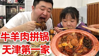 天津超霸气牛羊肉大拼锅，9样品种随意搭配，大口吃肉太过瘾【大辉爱美食】