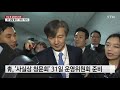 靑 후임 감찰반장 비검찰 출신 임명...31일 운영위에서 반전 모색 ytn