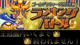 【パズドラ 生放送】キーラ降臨配布前夜祭 ランキングバトルで王冠圏内いくまで終われません！