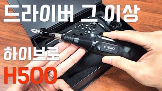 드라이버 그 이상, 가장 이상적인 드라이버, 하이브로 H500 (HYBRO)