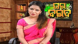 ଅଶ୍ଵଗନ୍ଧା ଗଛ... | Ghara Baida Ep-32 | 14th Nov 2021 | Prathana Tv