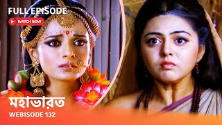 Webisode 132 I Full Episode I আবার দেখুন আপনাদের প্রিয় ধারাবাহিক \