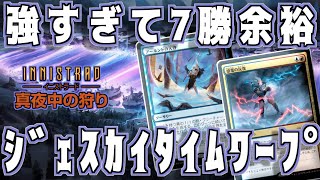 【MTGアリーナ】スタンイベント超余裕の7連勝！ガチでこのデッキ強すぎるから誰か止めてくれ