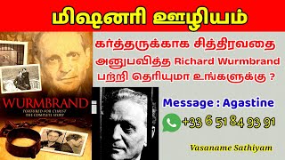 கர்த்தருக்காக சித்திரவதை அனுபவித்த Richard Wurmbrand பற்றி தெரியுமா உங்களுக்கு ? | மிஷனரி ஊழியம்