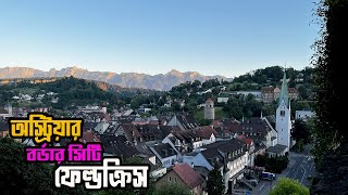 VLOG 124 ||  Travel In Austria With Lutfur Rahman Bulbul || Europe || 19.07.2022