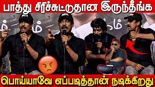 சும்மா இருடா😡 கடுப்பான சமுத்திரக்கனி😡🔥 | Samuthirakani Press Interaction Thiru Manickam Success Meet