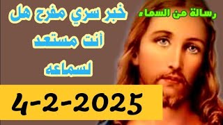 افتح رسالتك الان انت المقصود