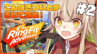 【リングフィットアドベンチャー】運動不足運動音痴のRFA奮闘記#2【新人VTuber 左門しゃな】