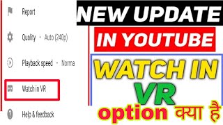 Watch in VR YouTube mein option kya hai ईसका use कहा और कैसे होता है