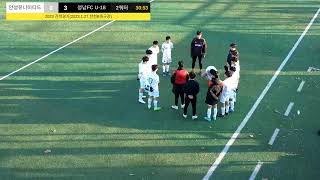 (LIVE)2023 안성유나이티드 vs 성남FC U-18[2023.1.27. 진학경기]