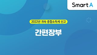 【더존 Smart A】 간편장부